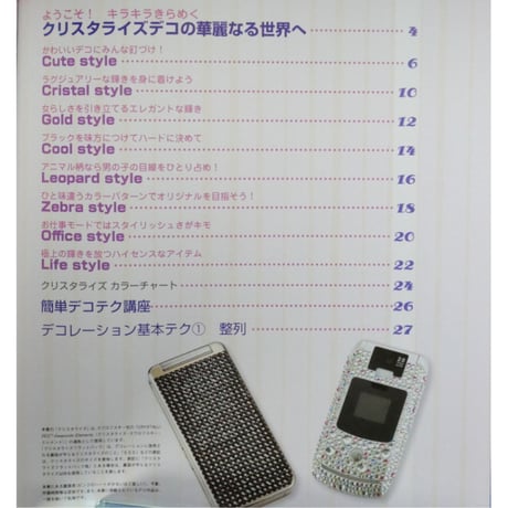 すっごいキラキラ！プロが教えるSUPERP Deco Tech（デコテク） / 主婦の友社