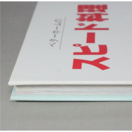 ベターホームのスピード料理