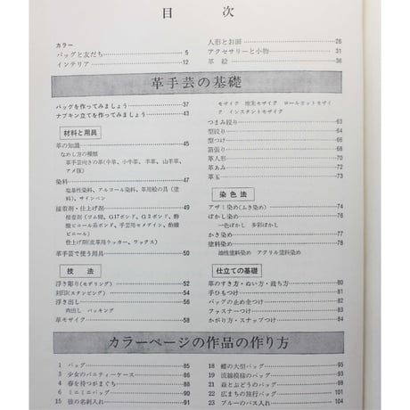 革手芸 / 基礎技法と応用 / 川合京子 / 主婦の友社