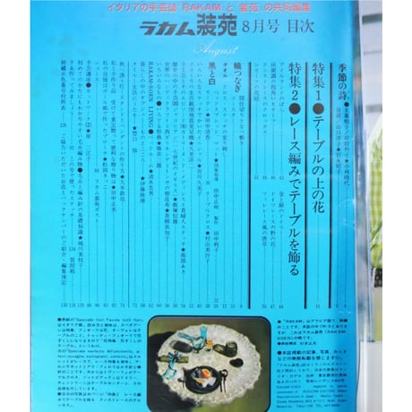 ラカム装苑 RAKAM SOEN 1972年8月号 / 文化出版局