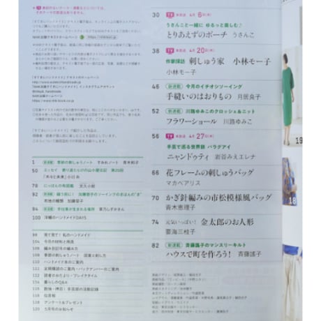 NHKすてきにハンドメイド 2023年4月号