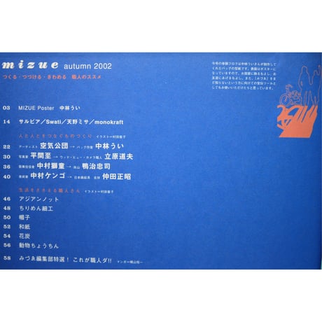 季刊みづゑ 04　2002年秋号　美術出版社