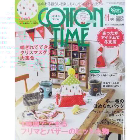 確認用 コットンタイム 2009年7月号 No.85 COTTON TIME (コットン タイム) 2014年 07月号 [ |本 | 通販