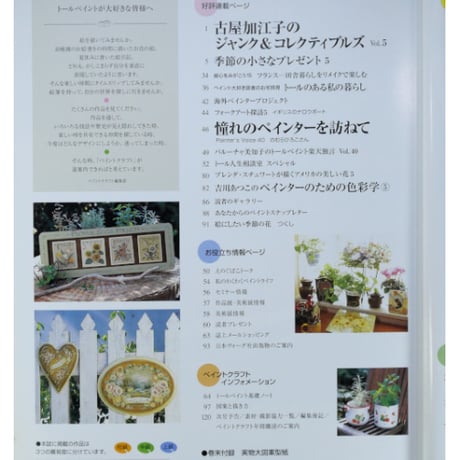ペイントクラフト No.54 / 日本ヴォーグ社