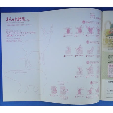 おしゃれ時間。09 / 主婦と生活社