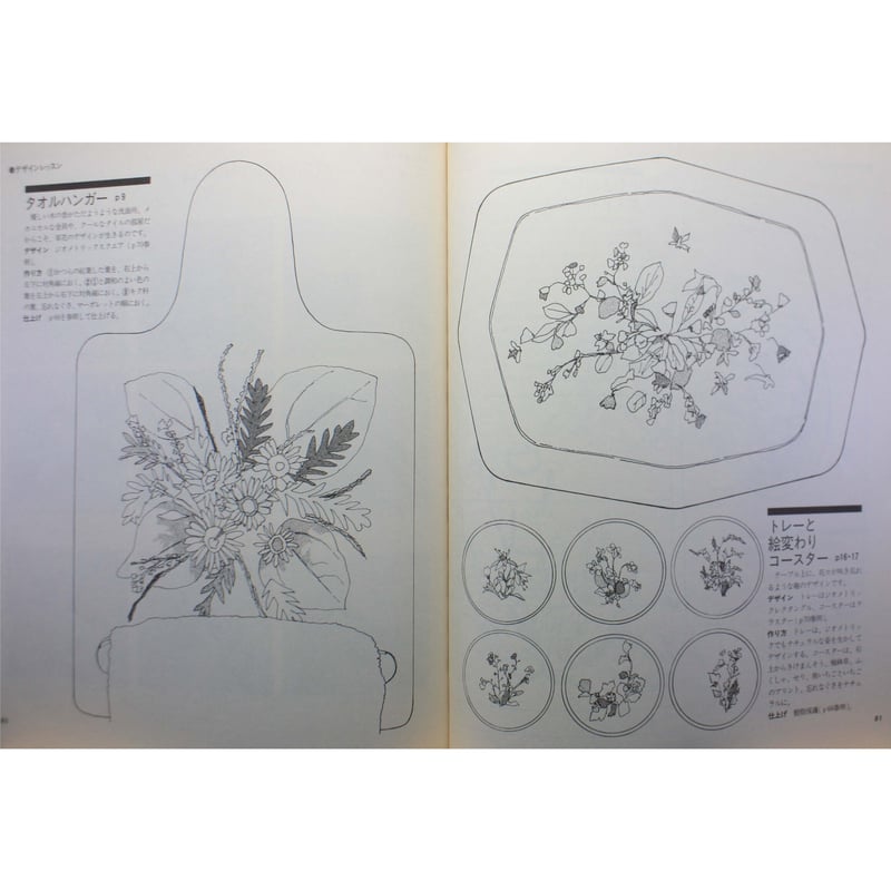 【希少】押花デザインの世界 岩田一恵 四季を彩る押花デザイン入門 / 岩田一恵作品集 / 主婦の友社 | IWブックス