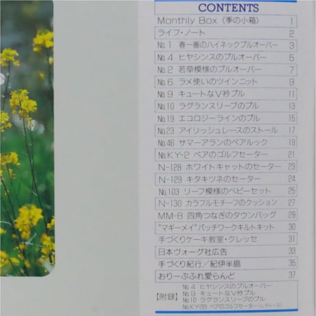 アイアムオリーブ 130号 / 1991年/平成3年2月 ハマナカ
