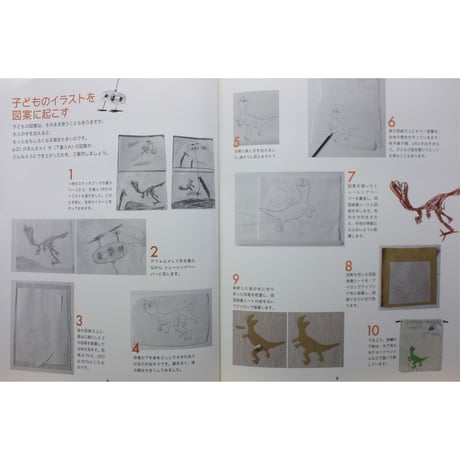 子どものイラストでママが作るキッズのバッグ 阪本あやこ / 文化出版局