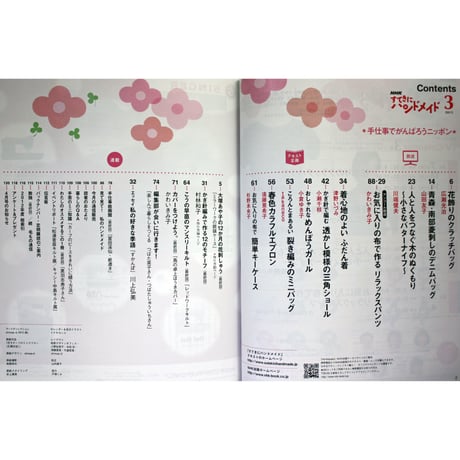 NHKすてきにハンドメイド　2013年3月号