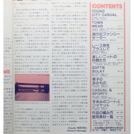 フランスのニット 別冊世界の編物 / 昭和53年 / 日本ヴォーグ社