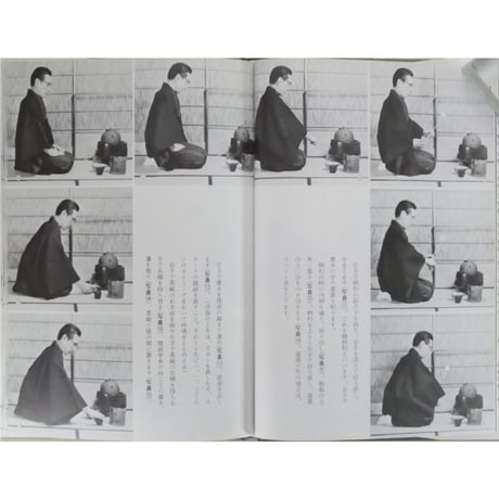 初歩の茶道 風炉点前 裏千家茶道教科2 千宗室 / 淡交社