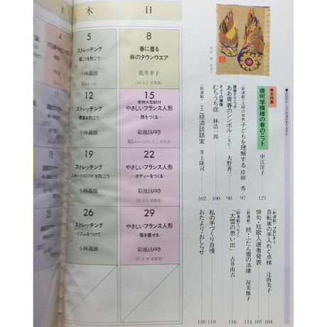 NHK婦人百科 昭和59年 / 1984年4月号
