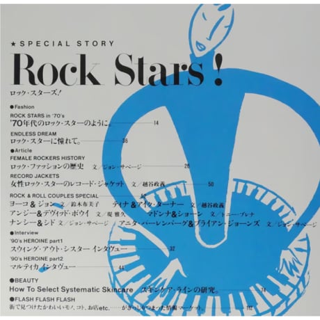 流行通信 1989年8月 No.307