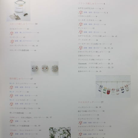 いろいろな手法で楽しむ かわいい刺しゅうのほん / 主婦と生活社