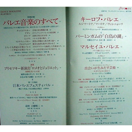 ダンスマガジン　　1996年2月号