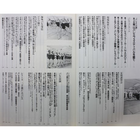 バレリーナへの道 vol.18 文園社
