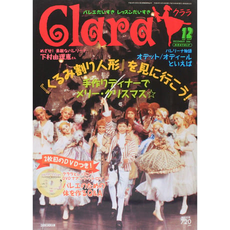 クララ Clara 2006年12月号