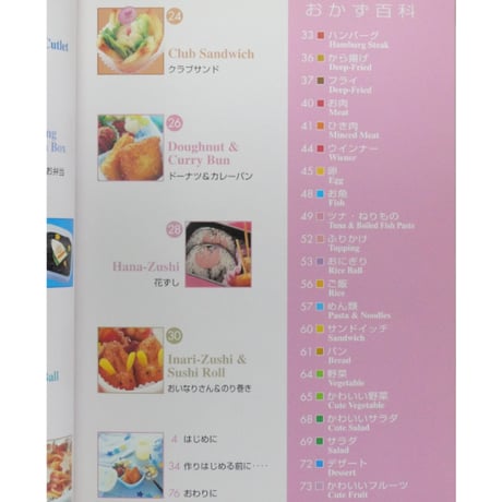残さず食べちゃう！園児の人気お弁当レシピ 寺西恵里子 / PHP研究所