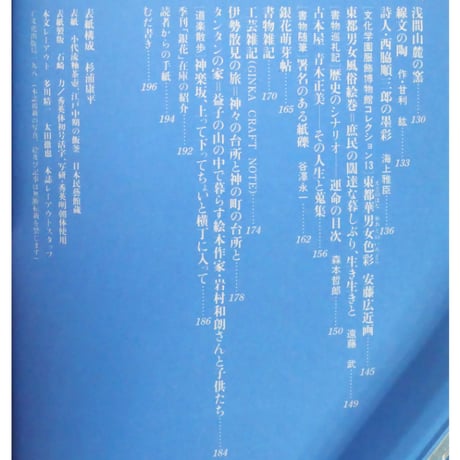 季刊銀花 第五十四号 夏 昭和58年/1983年54号 文化出版局
