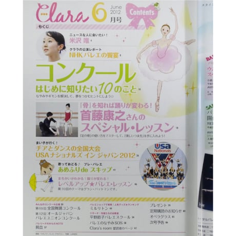 クララ Clara 2012年6月号