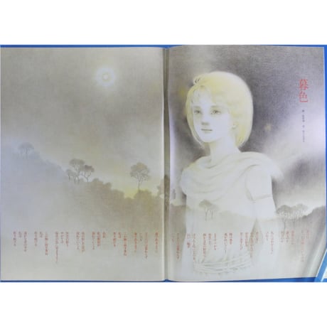 詩とメルヘン 2001年11月号 / サンリオ