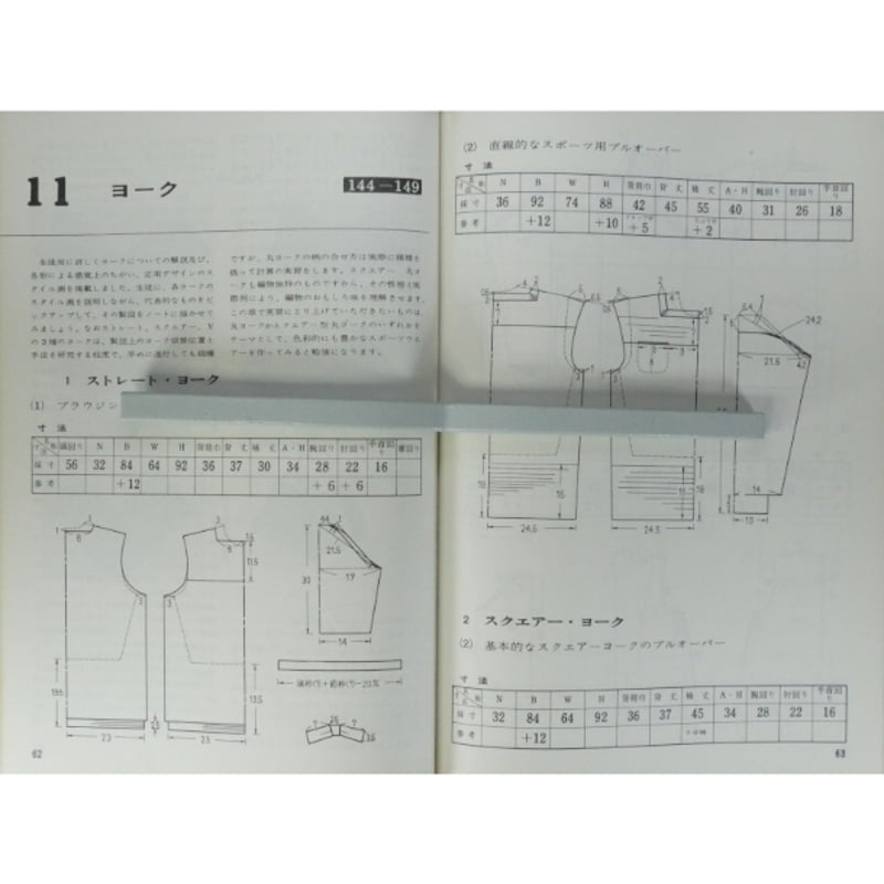編物スペック　師範科　日本ヴォーグ社 編物スペック 師範科 教師用 標準指導書 / 昭和38年 / 日本
