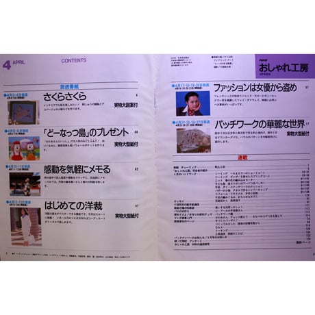 NHKおしゃれ工房　1995年4月号