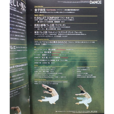 ダンスマガジン　2021年9月号