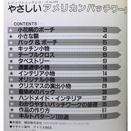 やさしいアメリカンパッチワーク レディブティックシリーズno.439　ブティック社