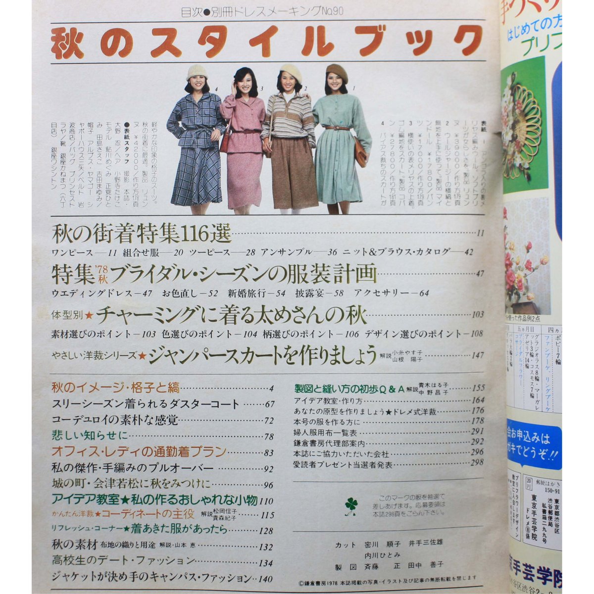 別冊ドレスメーキング no.90 / 秋のスタイルブック / 鎌倉書房