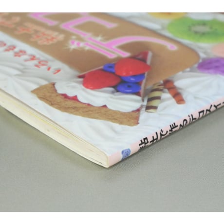 粘土で作るデコスイーツ / パッチワーク通信社