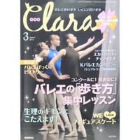 クララ Clara 2013年3月号