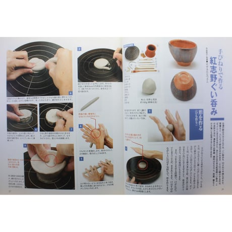 定年前から始める男の自由時間 / やきもの作りに挑戦！/ 器を作ってうまい酒と肴を味わう / 技術評論社
