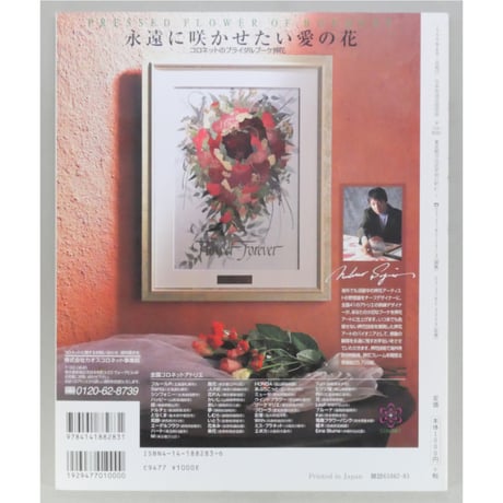 花を2倍楽しむ押し花アート / NHK趣味悠々 / 日本放送出版協会