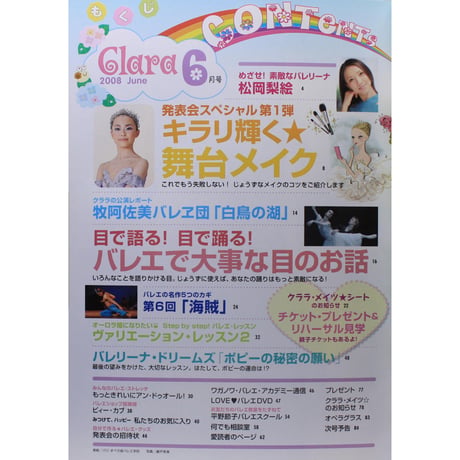 クララ Clara 2008年6月号