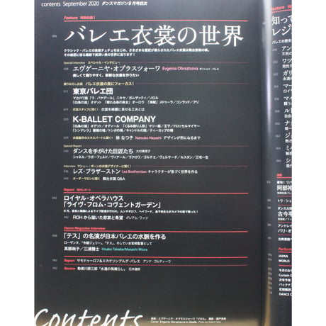 ダンスマガジン　2020年9月号
