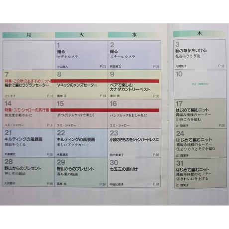 NHK婦人百科 平成3年 / 1991年10月号