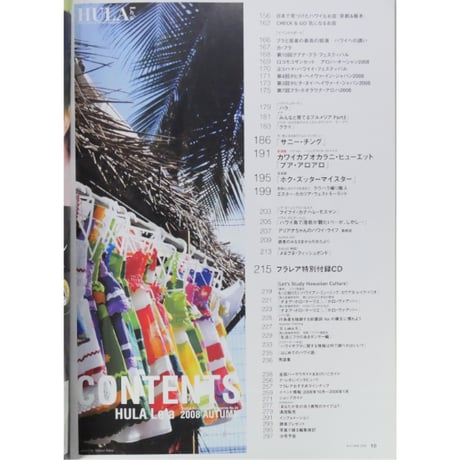 フラレア No.34 / HULA Le'a 2008.AUTUMN ネコパブリッシング