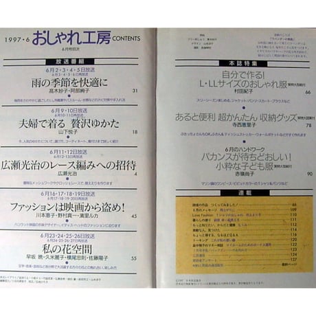 NHKおしゃれ工房　1997年6月号