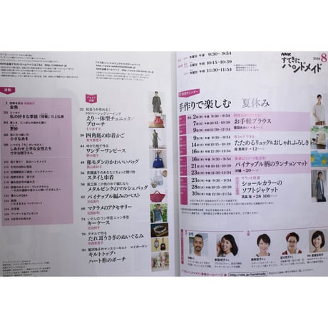NHKすてきにハンドメイド　2018年8月号