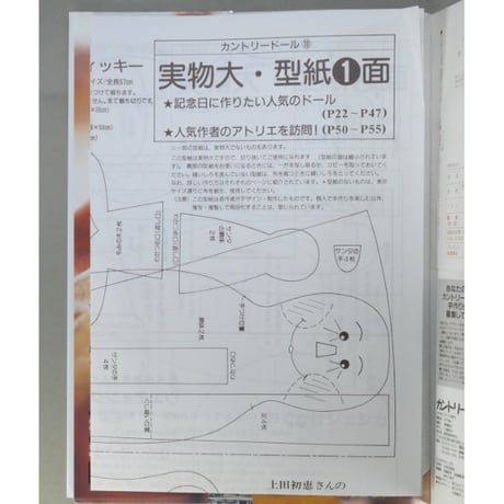 カントリードール no.10 / 記念日に作りたい人気のドール大特集 / 学研