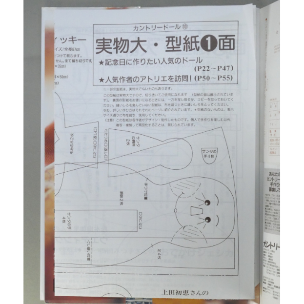 カントリードール no.10 / 記念日に作りたい人気のドール大特集