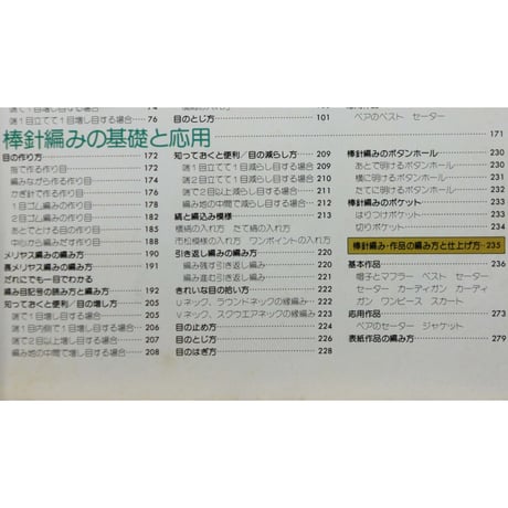 やさしい手あみ独習書 / 佐藤真弓 / 婦人生活社