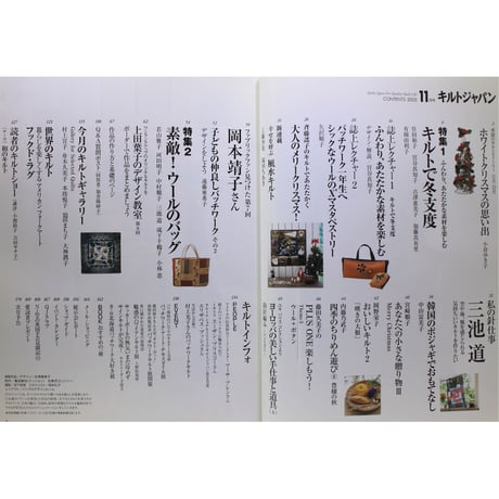 キルトジャパン 2003年11月号