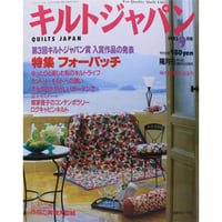キルトジャパン 1993年9月号 隔月刊