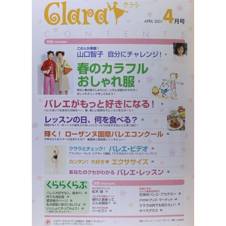クララ Clara 2001年4月号