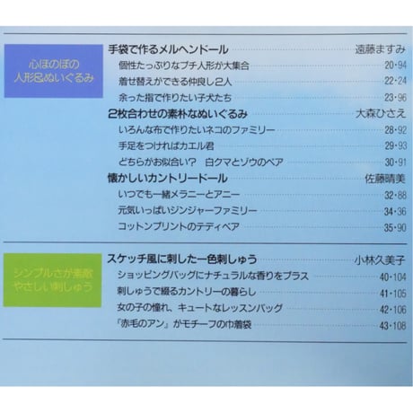 木綿のカントリー小物がいっぱい / 別冊NHKおしゃれ工房手づくり百科 / NHK出版