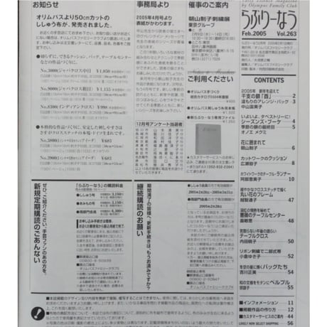 らぶりーなう Vol.263 / 2005年2月 オリムパスファミリークラブ