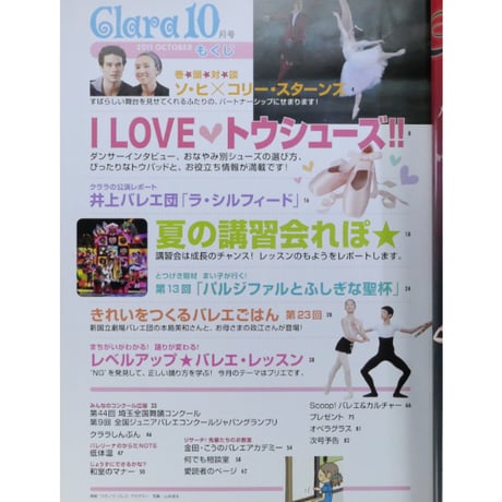 クララ Clara 2011年10月号