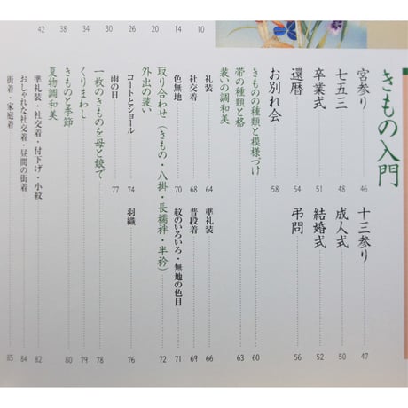 決定版 茶席のきもの入門 / 山下悦子 / 淡交ムック / 淡交社